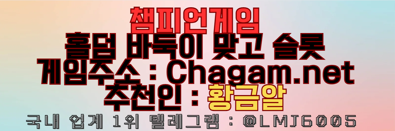 챔피언게임.PNG